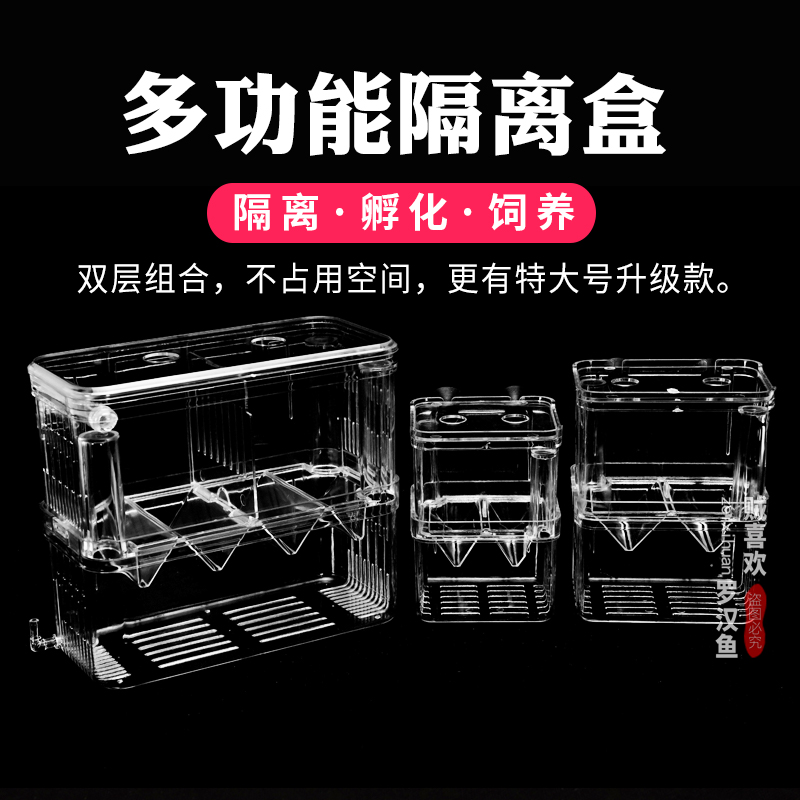 Fry isolation box Peacock fish breeding box extra large small fish incubator delivery room acrylic fish tank juvenile cage