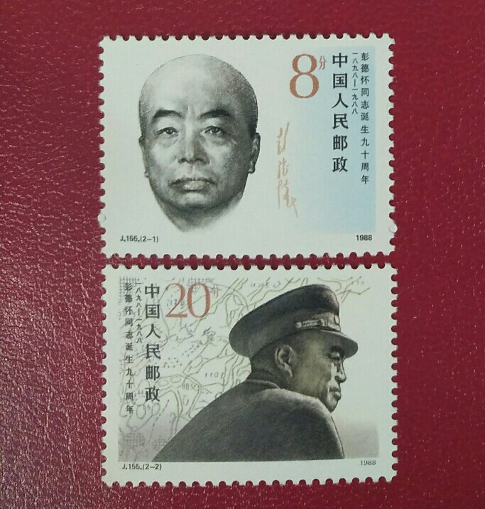 J155 The 90th Anniversary of Comrade Peng Dehuai's Birth