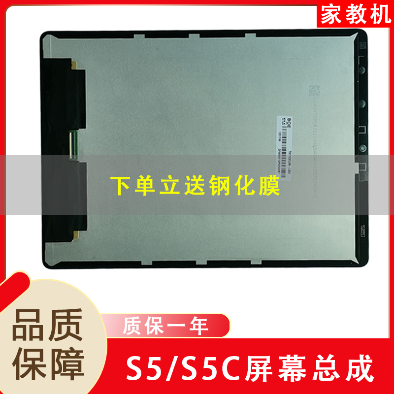 Suitable for walking high home teaching machine S6S5S5Pro touch screen display inside and outside screen S5C screen assembly