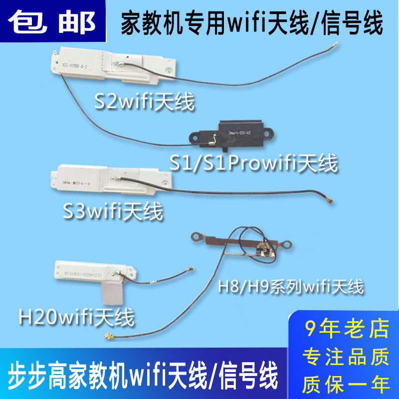 Suitable for walking high home teaching machine S1S2S3proWS5H8S H9SH8aH9AH20wifi antenna signal line