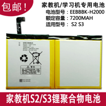 Suitable for Backgammon tutoring machine S2 S3Pro battery EEBBK-H2000 Polymer battery 3 8V 7200mA