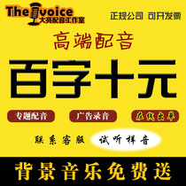 Taobao Ouverture Publicité Ground Stall Called Selling Advertising Promotion Recording Finished Products Emotional Quotations Soundtrack Voice Recording Production