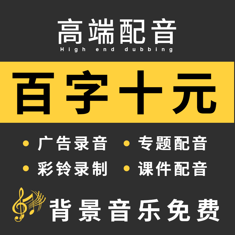 Advertising Design Professional Outbreak Advocacy Call for sale Sound dubbing call answer Suzuki recording to make audio voice female male voice