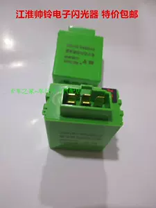 JAC Shuailing мигалка JAC Shuailing электронная мигалка JAC Shuailing три реле мигания JAC Shuailing