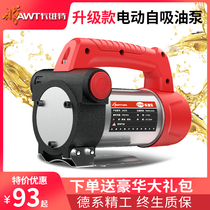 Positive and reverse electric pumping pump 12V24V220V DC refueling pump Self-priming pump Diesel pumping machine refueling machine