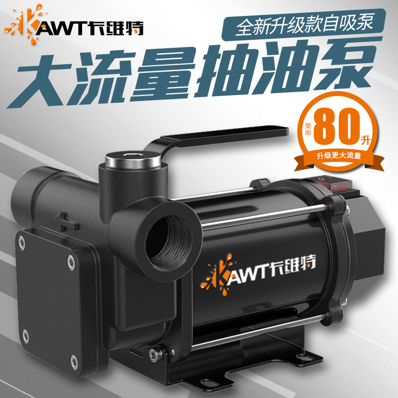 Large-flow self-priming pump for small refuelling machine for oil pumping pump electric 12v24v220v diesel power pumping machine 