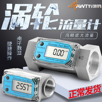 Turbine flowmeter Diesel gasoline methanol kerosene water electronic digital liquid meter Turbine flow meter