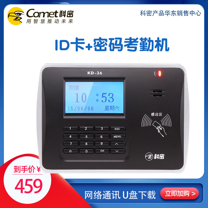 Cormi KD36 Corhandling Machine Commited Card KD-36 Corhandling Machine ID Card Card Swiping Exam Attendance Machine Card Machine