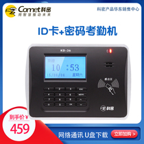 Komi KD36 attendance machine secret induction card KD-36 attendance machine ID card card card card card attendance machine punch card machine