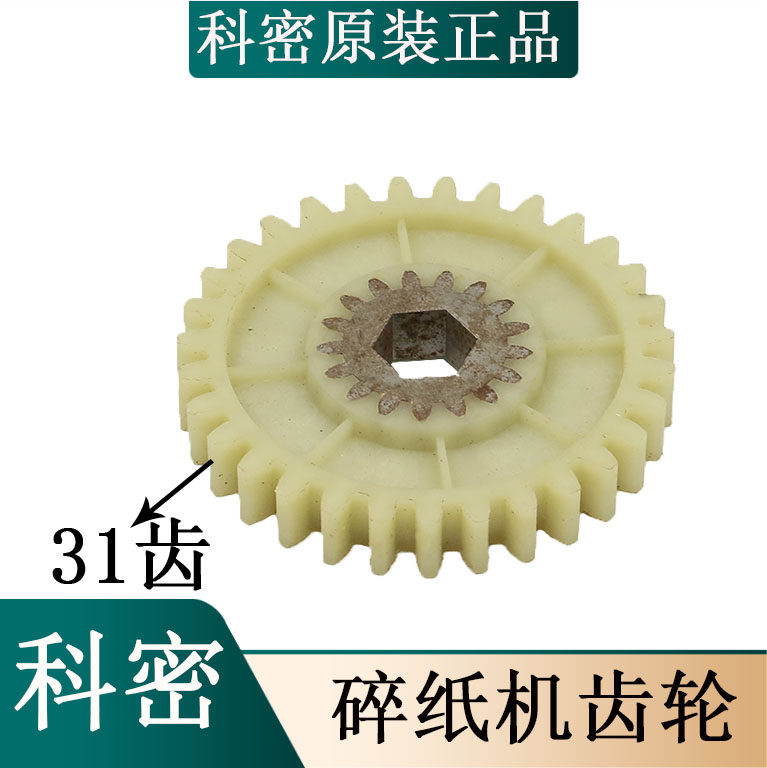 Original Fitted Comet Gear Shredder 3538 S6 Q7 Small Secretaries Shredder Original gear Inner 9 teeth Outer 39 teeth