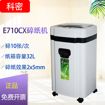 Komi E710CX shredder multifunctional air purification paper shredder all-in-one machine high confidentiality shredder