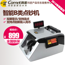 Cormi Class B JBYD-KM2800(B) cash counting machine point new version of RMB banking enterprises and institutions dedicated