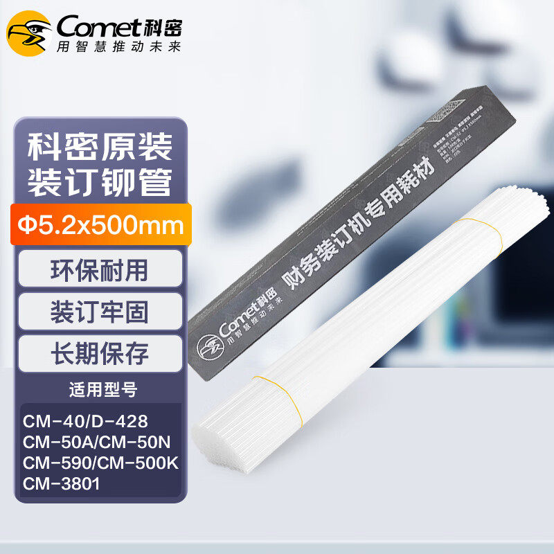 Komi Financial Certificate Bonding Machine Special Transparent Rivet Tube Hot Melt Tube Fi 5 2*500mm 100 boxes