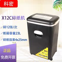 Komi X12C shredder water-cooled office shredder Super continuous paper shredder for more than 40 minutes