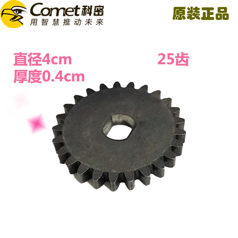 Komi shredder original gear 25 teeth gear diameter 4cm thickness 0 4cm original Komi gear