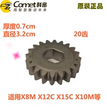 Original fit Commied shredder X8M X12C X12C X10M X10M small iron gear accessories 20 teeth Invoicing