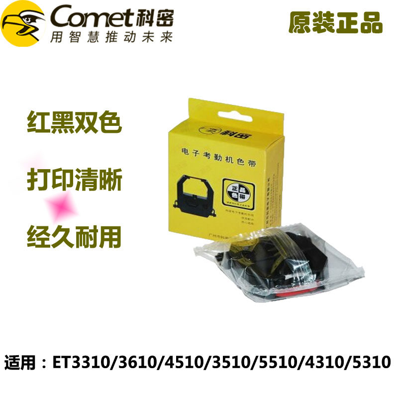 Original Commied Coke attendance machine ET-3310 4310 3610 3610 4510 4510 6200 5510 5510 work ribbon