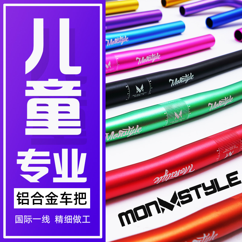 MONStyle Monshida handlebars children balance car aluminum alloy HB531 straight up the sliding walkway to the swallows
