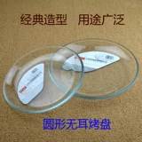 Finex Tremed Glass Band Band Микроволновая печь Специальная квадратная круглая огня -Устойчивые к печению блюда на запад