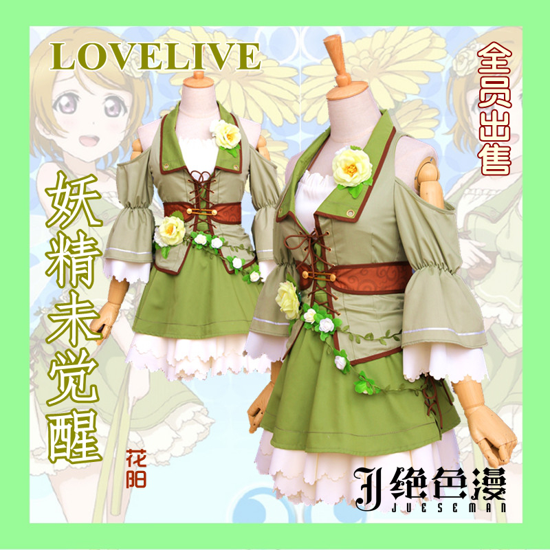 绝色漫 Lovelive花仙子妖精花阳海会长希未觉醒cos服cosplay 绝色漫 Lovelive花仙子妖精花阳海会长希未觉醒cos服cosplay