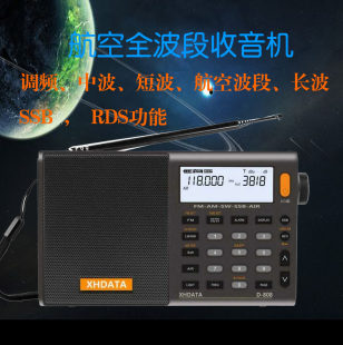 XHD D808 SSB RDS 充電式デジタル航空フルバンド短波ラジオ