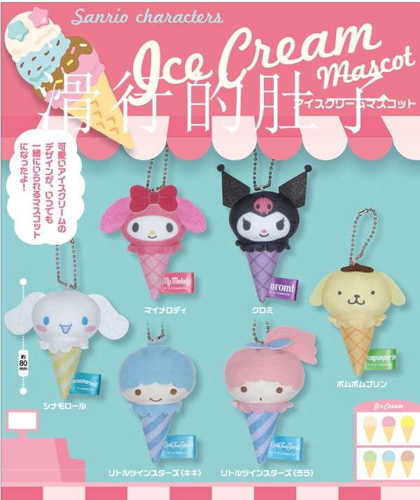 All 6 Kinds Of Pendant (98 Yuan)【 September reserve 】 Japan   SS   sanrio  character Sweet cone   Pendant   Gashapon