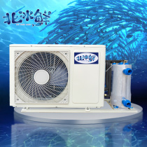 Seafood fish pond refrigeration machine fish tank refrigeration machine fish pond chiller fish pond constant temperature inverter air conditioner all-in-one machine