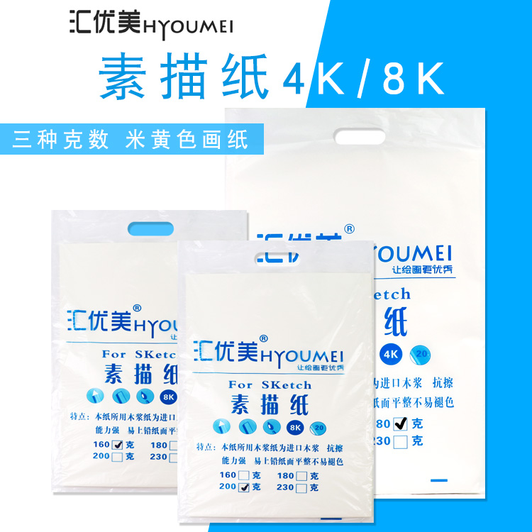 Huiyoumei sketch paper lead drawing paper 8K4K beginner drawing sketch paper 160g ㎡180g ㎡200g 20 pages