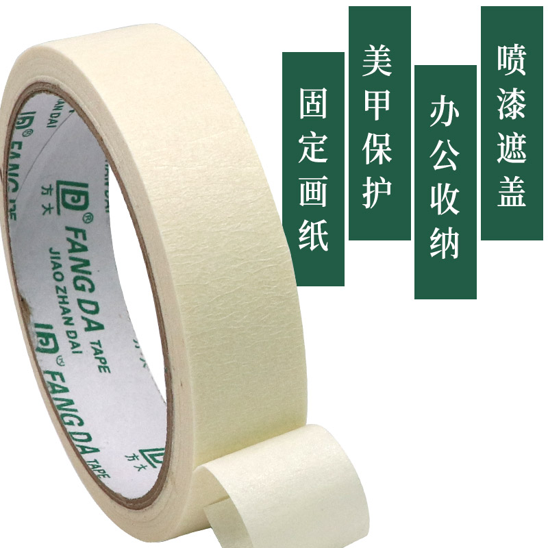 Square large masking paper can be written masking tape painting with non-damaging paper tape 1 7CM 2 3CM length 14M