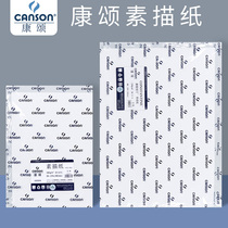 French Canson sketch paper 160g180g 230 sketch real Constantine fine art painting exam special paper