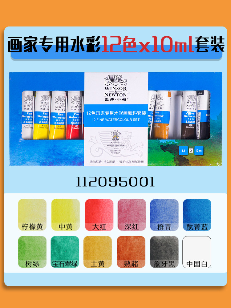 UK Windsor Newton painter special transparent watercolor paint Beginner art student set 12 18 24 colors