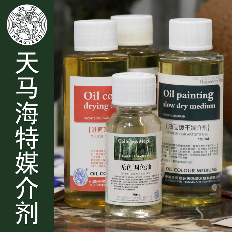 Tianma Haite oil painting quick-drying slow-drying medium agent tasteless toning white colorless toning oil medium agent blending liquid