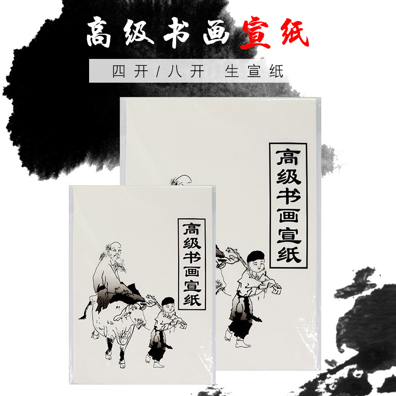 8 open practice with calligraphy and painting paper calligraphy and painting Xuan paper bag landscape painting brush calligraphy French painting beginners practice paper