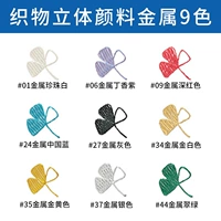 Металлический, 9 цветов