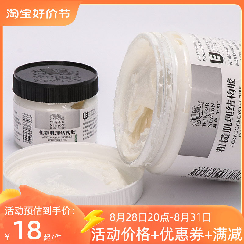 Windsor Newton Rough Creatine Structural Glue Propylene Pigment Medium Sand Stone Clay Gum Granular Glue Integrated Material Suit-Taobao