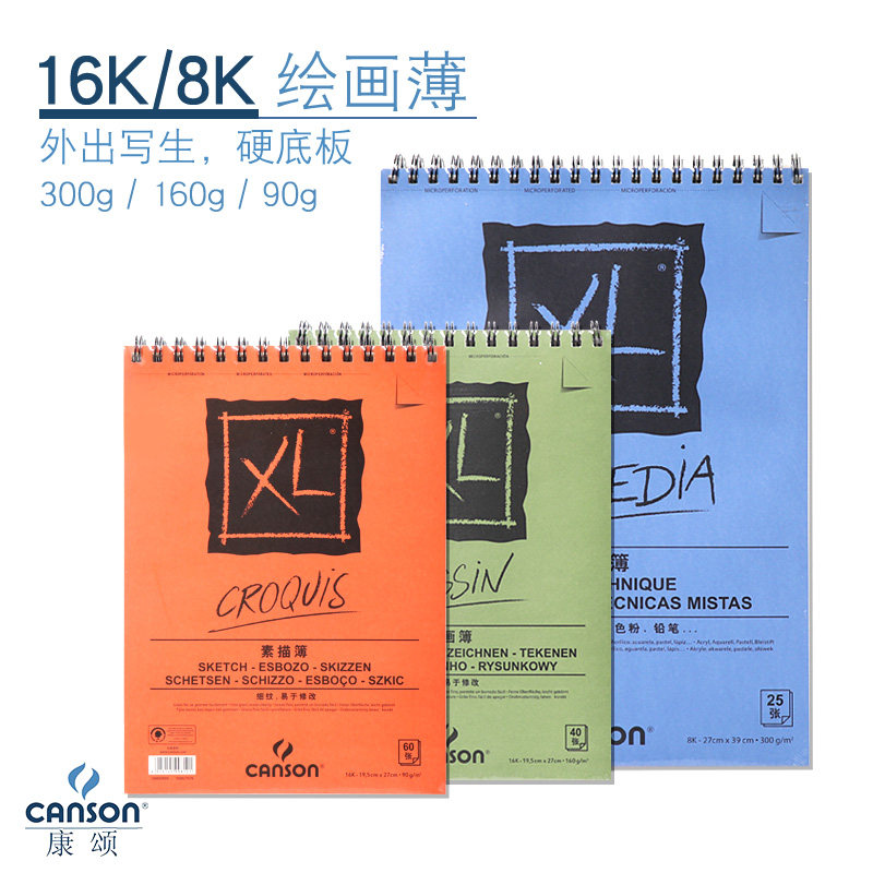 French Kangsomol sketch Ben 16K8 90 gr 90 gr 160 gr 300 gr XL Professional fine art Painting speed Write water soluble lead-Taobao