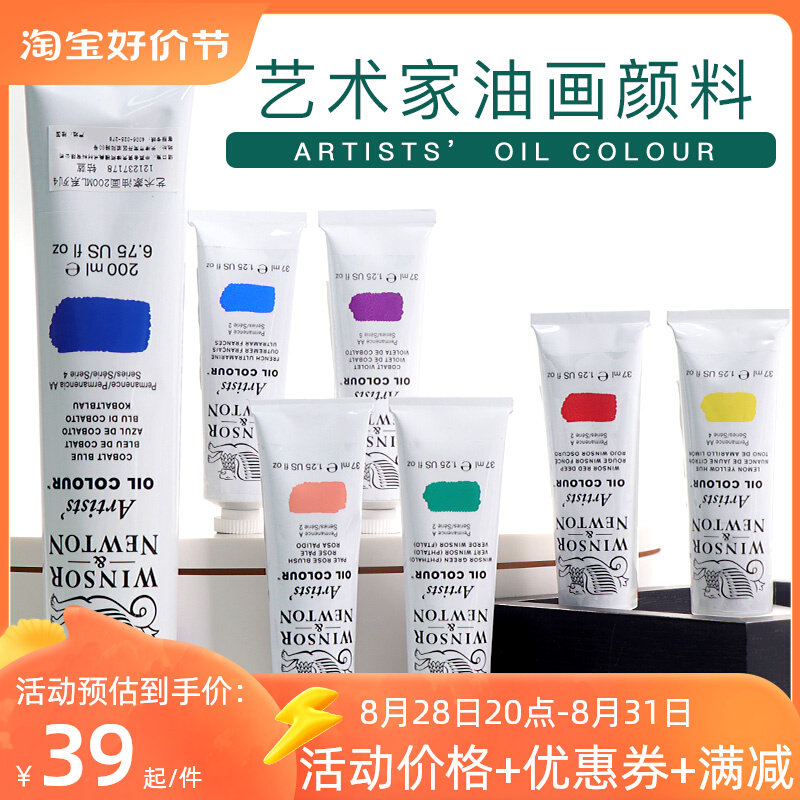 Vintha Newton Artist Classical Oil Painting Hood Dyeing Oil Color Fine Art Professional Painting Paint 37ml Tubular Single-Taobao