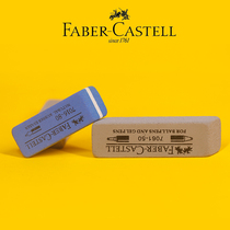 Faber-Gahal sand eraser white-collar drawing students use ballpoint pen pen stylus to rub neutral pen wipers