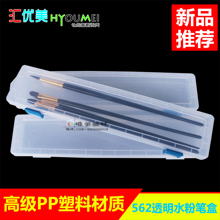 Hyuji Water Chalk Penbox Advanced Plastic PP Transparent 562 Water Paper Box 661 Watercolor Brush Box Oil Brush Box