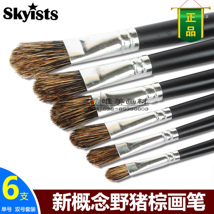 Japanese new concept (skyists)S603 Wild boar mane oil painting acrylic gouache watercolor pen row pen color pen
