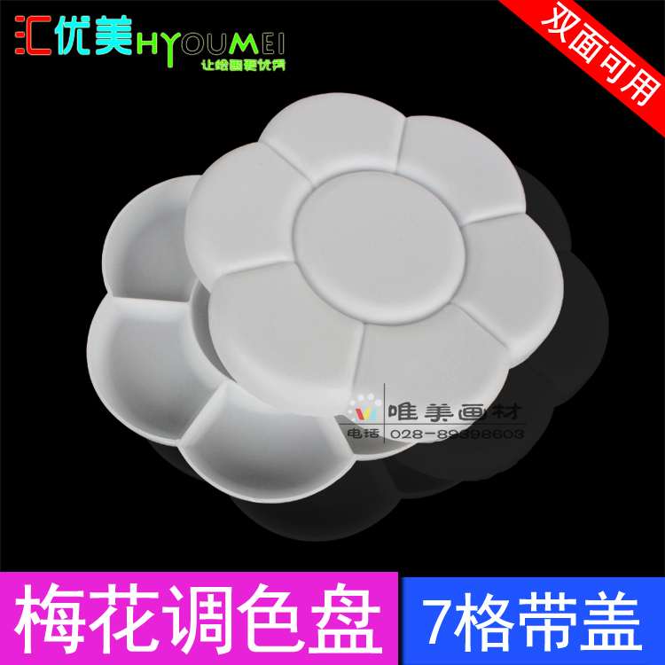 Huiyoumei plum palette acrylic watercolor gouache palette 7 grids with lid paint box palette
