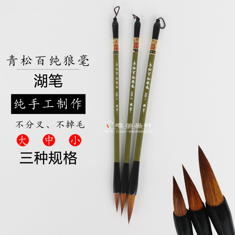 Chinese painting tool brush wolf hair brush lake pen green pine hundred pure wolf hair large, medium and small watercolor pen