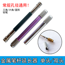 Fine art with double-headed single-head metal pencil extender sleeve extender pencil sleeve extension pole pencil holder