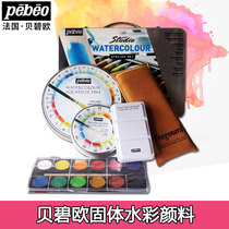 French Bebeo watercolor pigment 1 2 semi-dry 12 colors 24 colors sketch iron box monochrome transparent solid watercolor