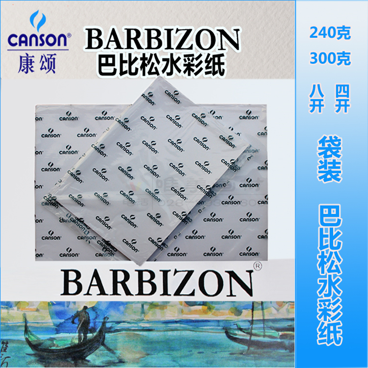 canson Kangzhong watercolor paper 240g 300 g four open to imported Barbie pine pine pink paper