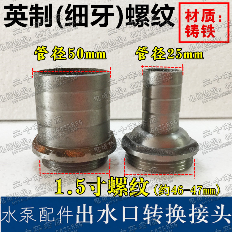 Sewage submersible submersible pumps accessories Water outlet conversion joint cast iron Outer wire connections 1 5 inch fine teeth 1 1 5 2 inches