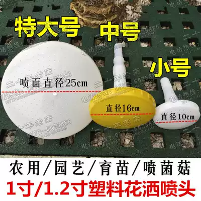 1 1 2 inch water pump watering flowers watering vegetables sprinkling water shower agricultural plastic garden art irrigation mushroom nozzle plastic