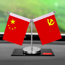 On-board national flag pendulum with small red flag Small Red Flag Small Flag Five Star Party Flag High-end Desk Interior Decoration Items