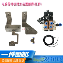 Mitsubishi computer fancy flip presser foot device industrial sewing machine accessories special additional device high quality