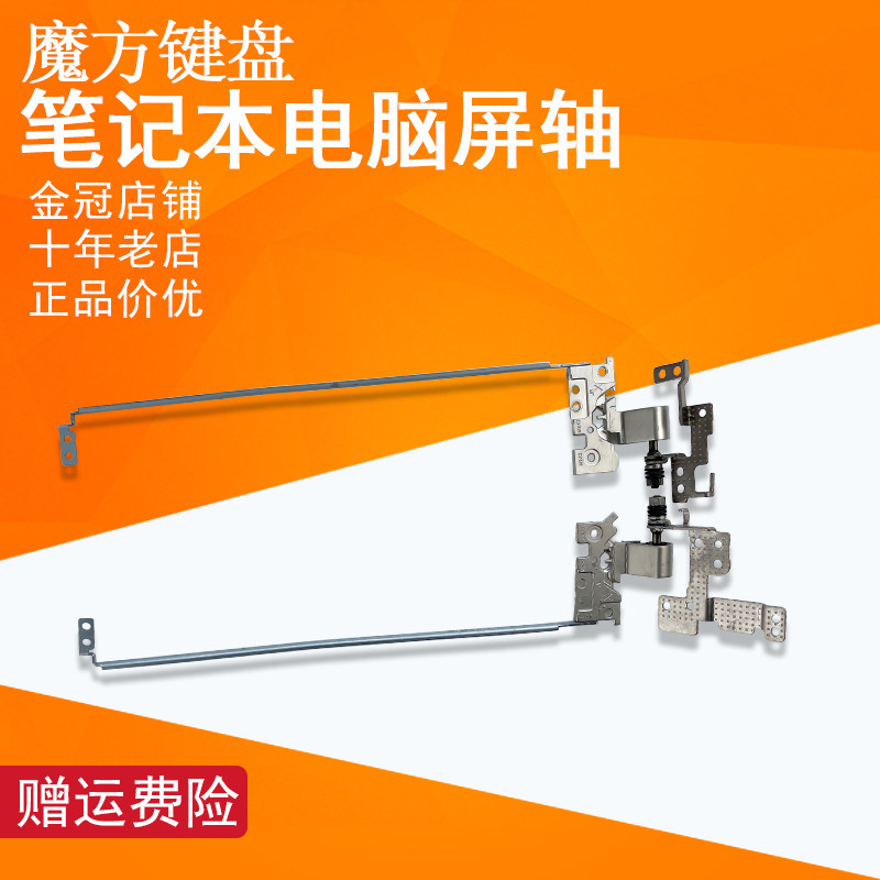 Suitable for Lenovo U31-70 U31-80 E31-70 E31-80 E31-80 screen shaft bracket rotating shaft